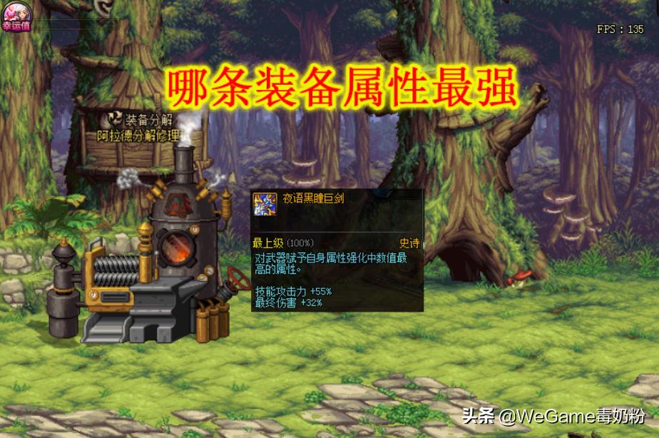 dnf目前最好的装备详解,dnf升级普雷武器战斗力