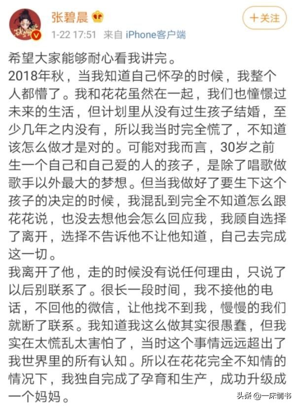 生下女儿后，却沦为华晨宇的前女友，张碧晨到底值不值？