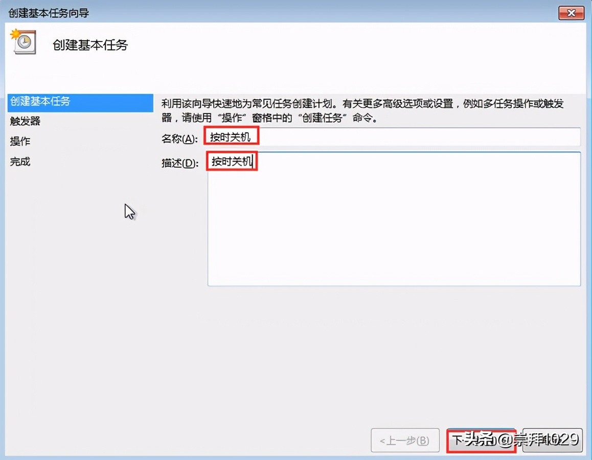 教你如何给win7系统定时关机,win7自动定时关机怎么设置