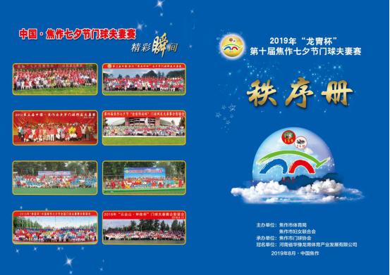 2017年飞龙湖杯门球锦标赛,玉皇杯全国门球大赛