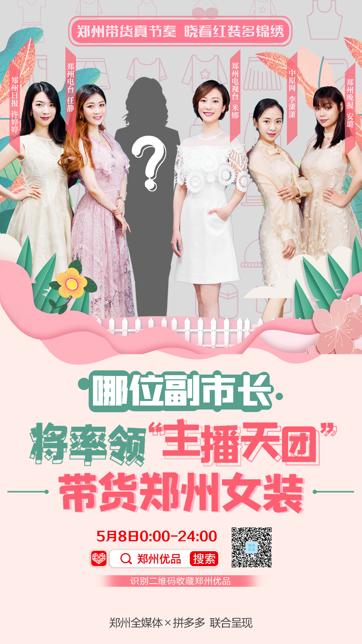 神秘女子天团,神秘团长带美女直播