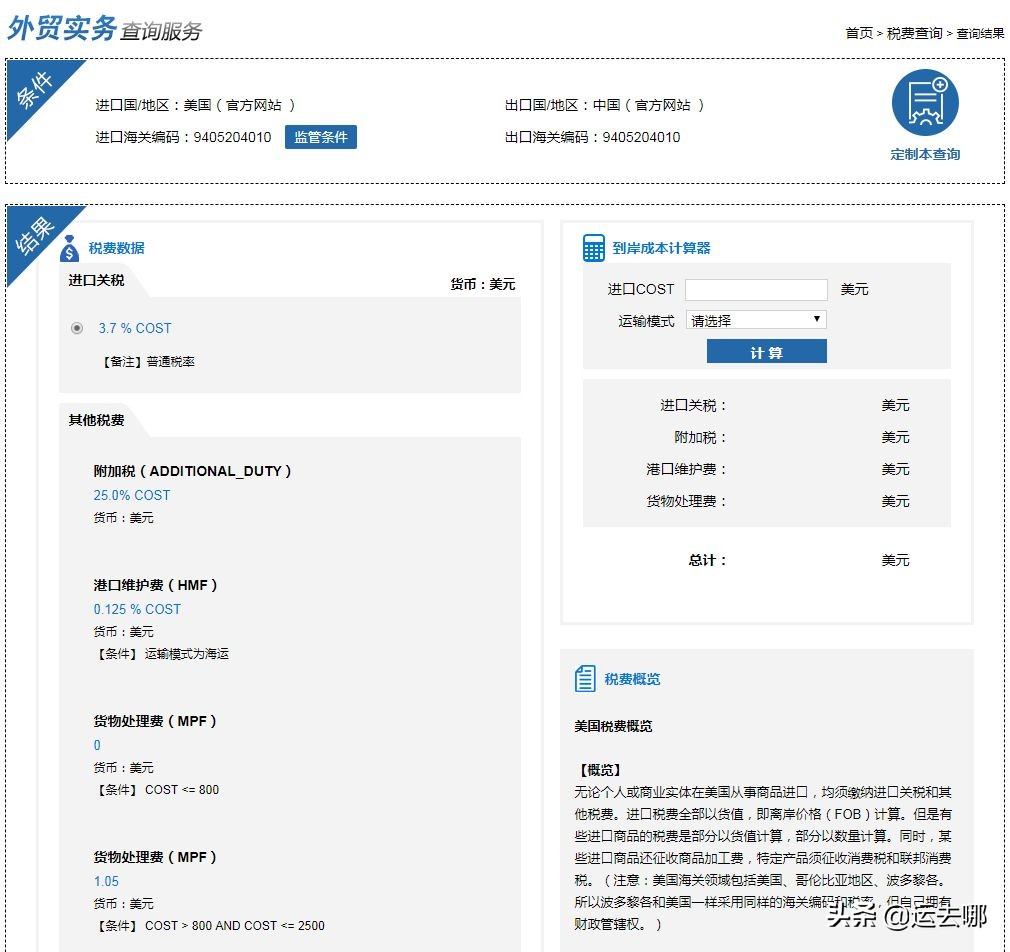 外贸十大免费海关数据网站,外贸关税查询网站