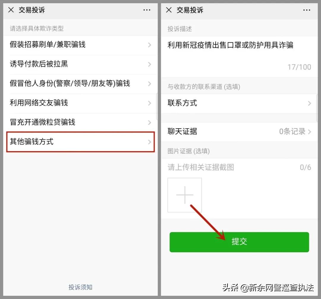 有没有疫情诈骗信息,肺炎疫情期间被骗