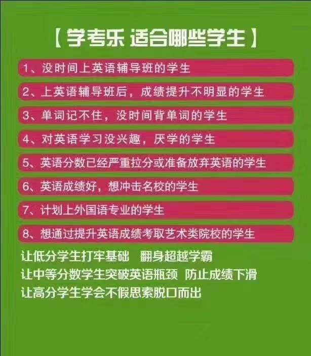学考乐单词速记如何购买,学考乐ai智能英语单词