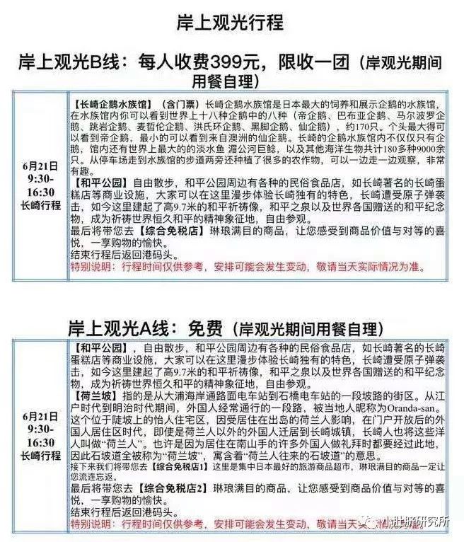 邮轮旅行5天多少钱合适儿童,带孩子坐邮轮旅游攻略日本