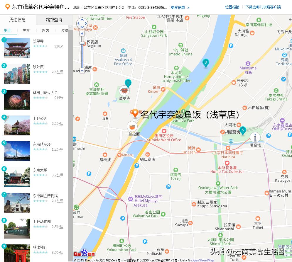 东京上野鳗鱼饭推荐,日本正宗鳗鱼饭京都