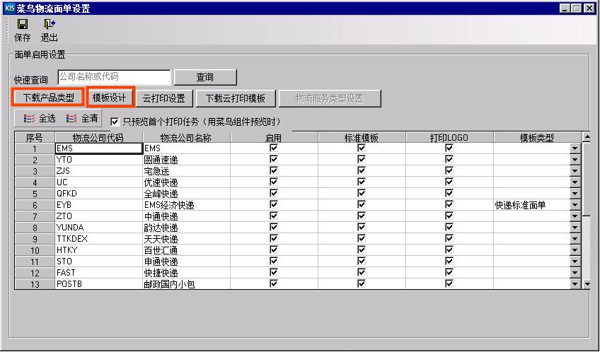 金蝶kis标准版常用快捷键列表,金蝶kis云旗舰版套打如何设置