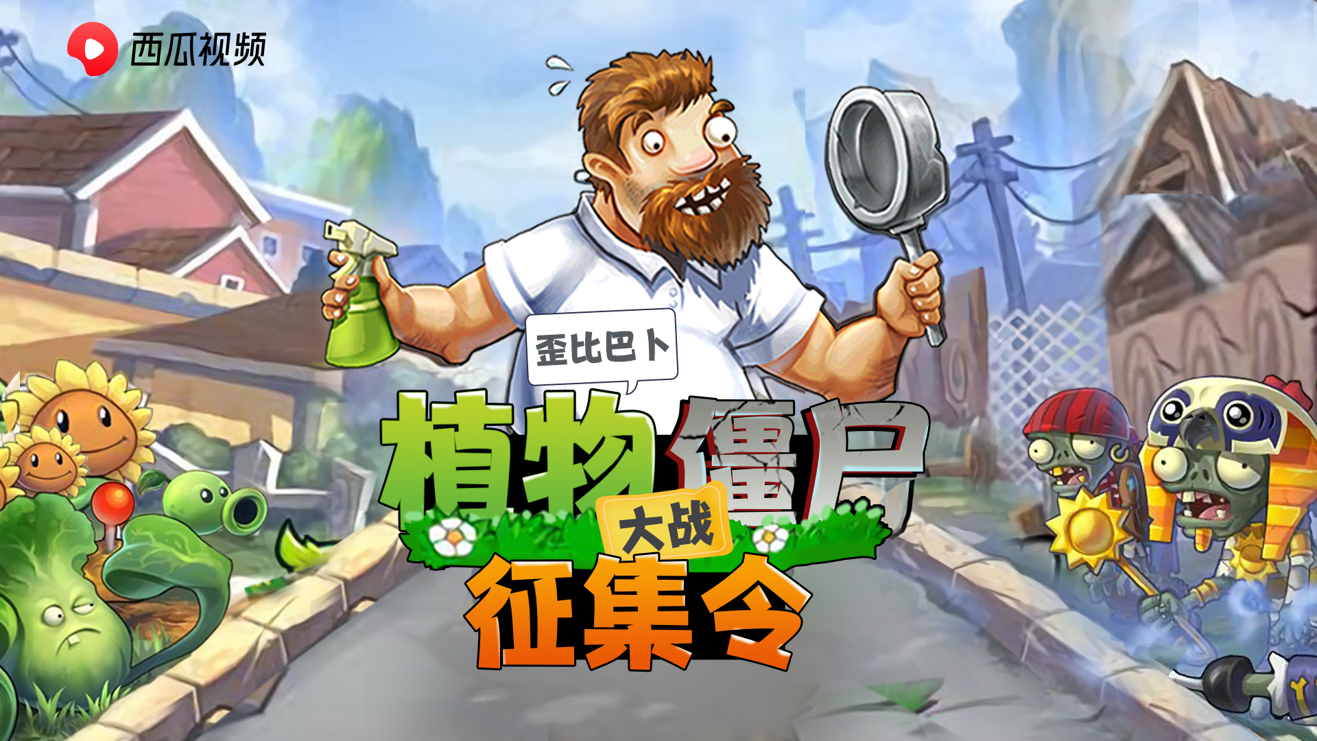 《植物大战僵尸》征集令获奖结果公告