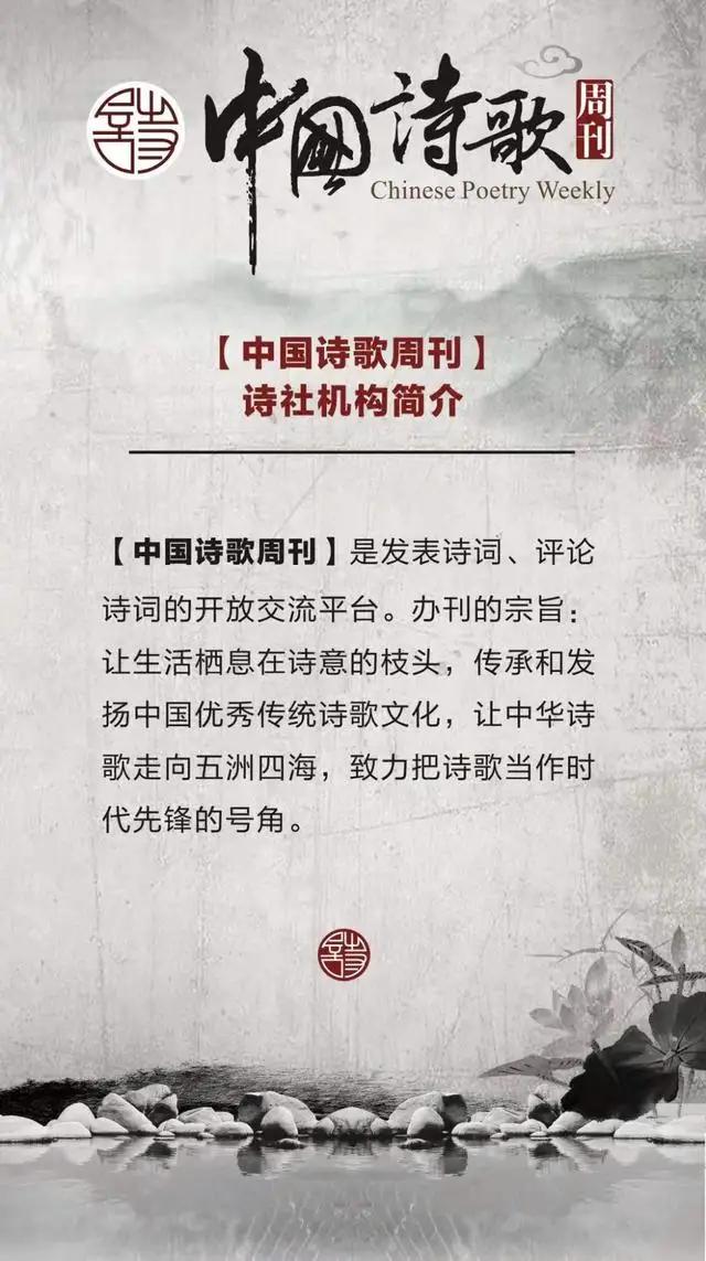 中国诗歌周刊第11期,国风雅韵第112期