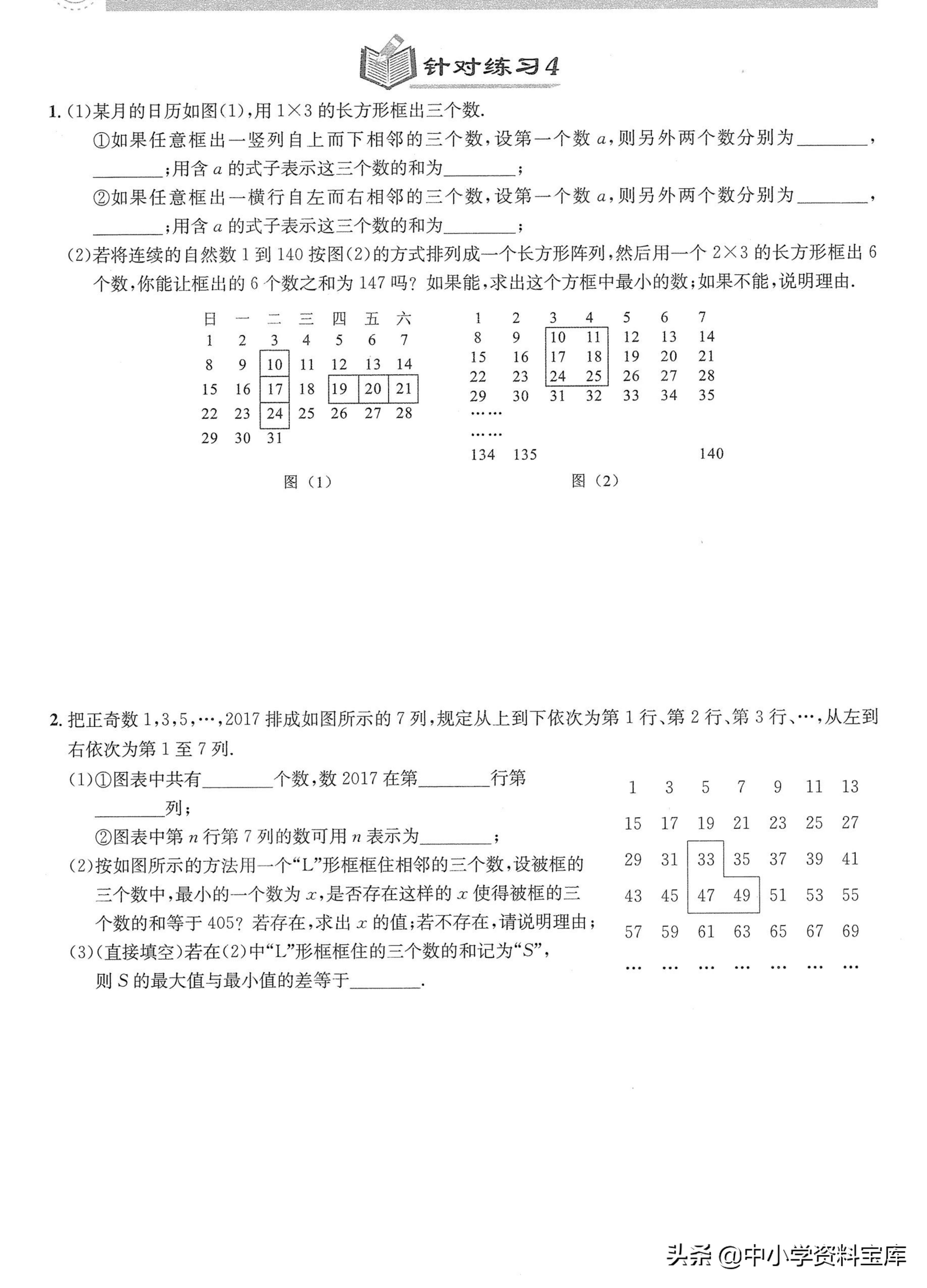 七年级一元一次方程应用题培优题,七上数学一元一次方程培优经典题