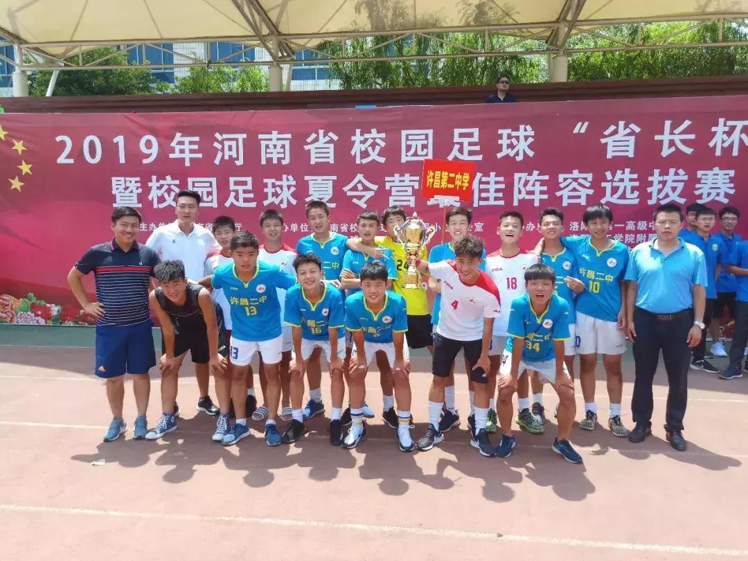 许昌市二中教育集团,河南省校园足球省长杯漯河