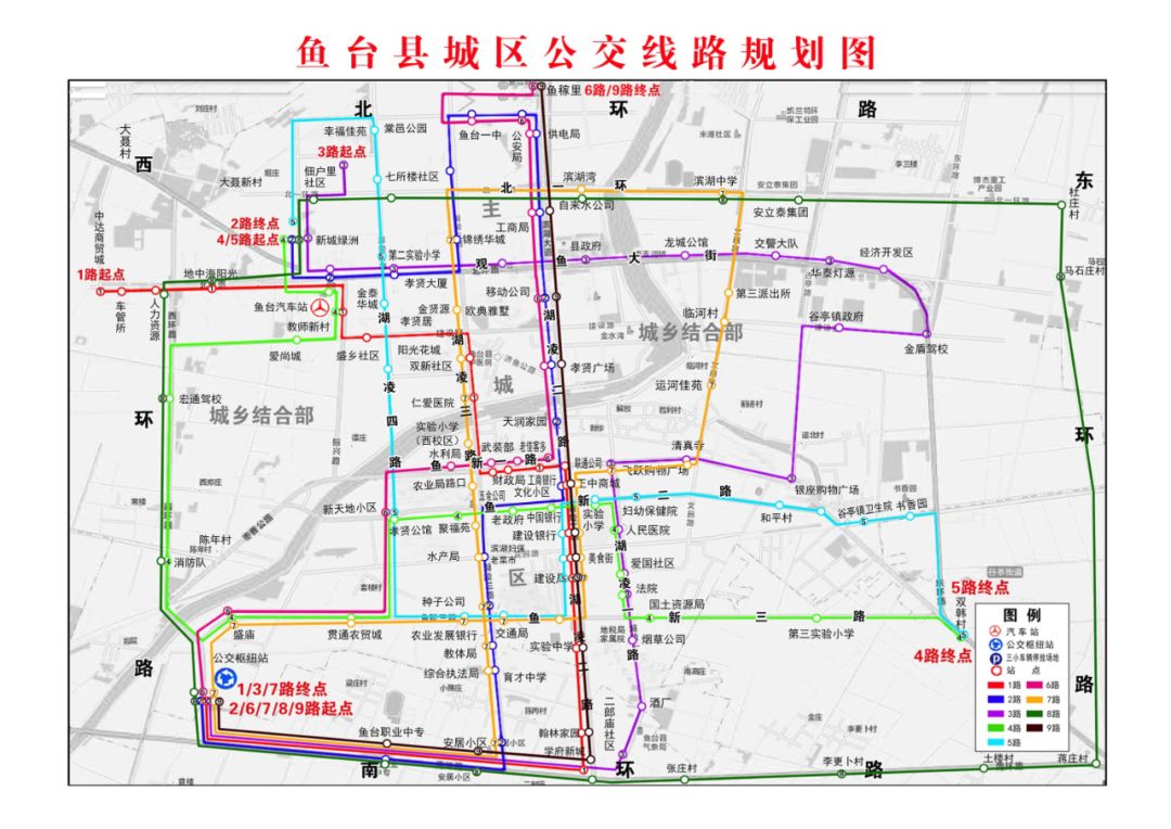 鱼台公交免费通知,鱼台县三路公交线路