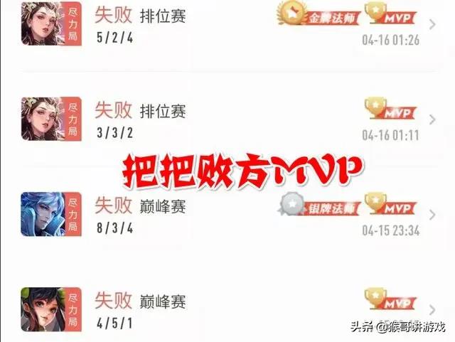 为什么单排老是败方mvp,为什么玩中路全是败方mvp