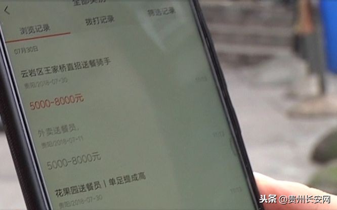 警惕!贵阳小伙应聘“美团外卖”骑手不成,竟还欠上*款贷**……