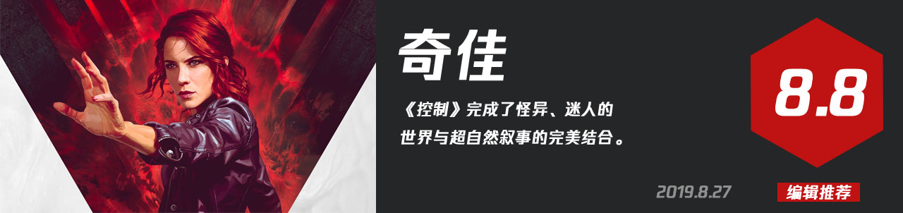 《控制》,经典ign8分