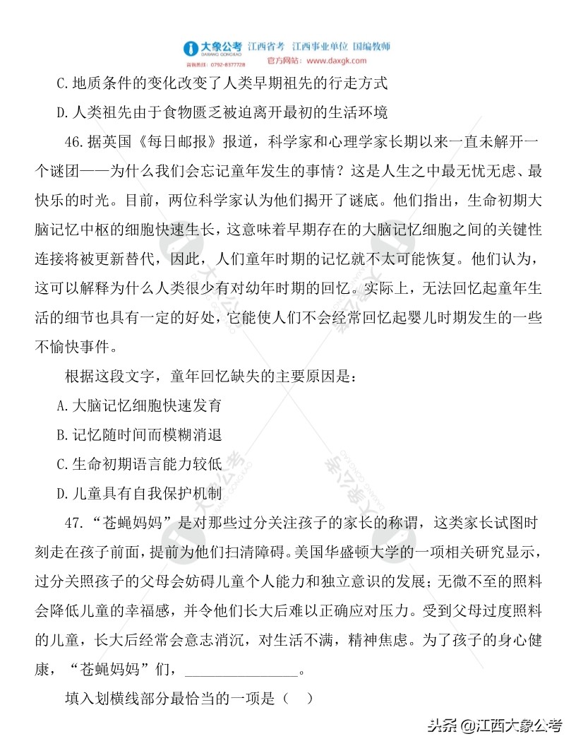 2019年安徽公务员考试真题解析,2013安徽省公务员行测真题解析