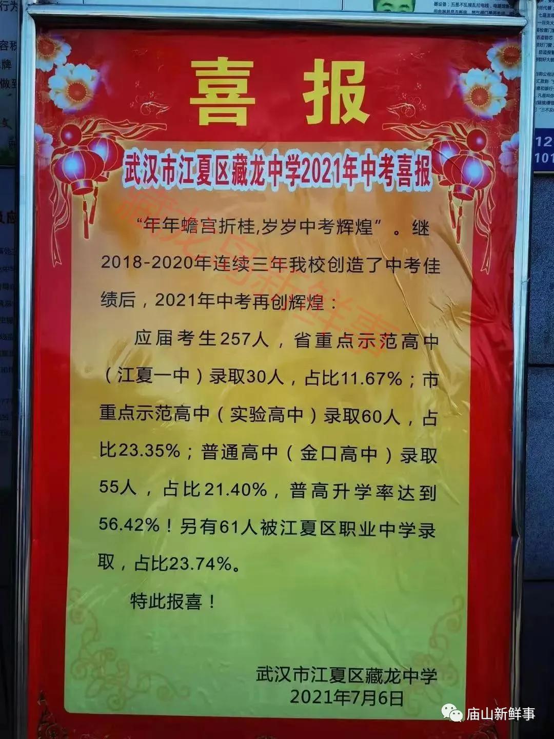 江夏中考分数对应学校,江夏一初2021中考喜报