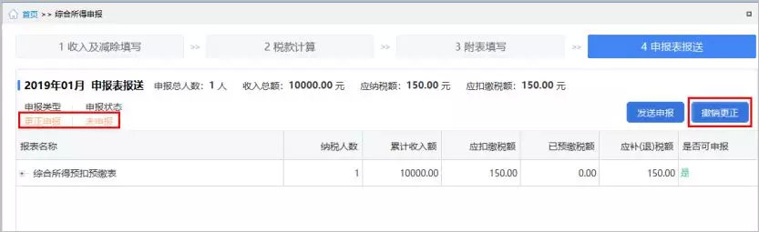 个税申报错了，如何纠正？资深会计教你2种方法