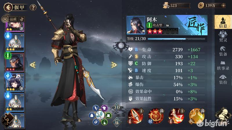 古剑奇谭木语人最强阵容搭配推荐,古剑奇谭木语人新手阵容