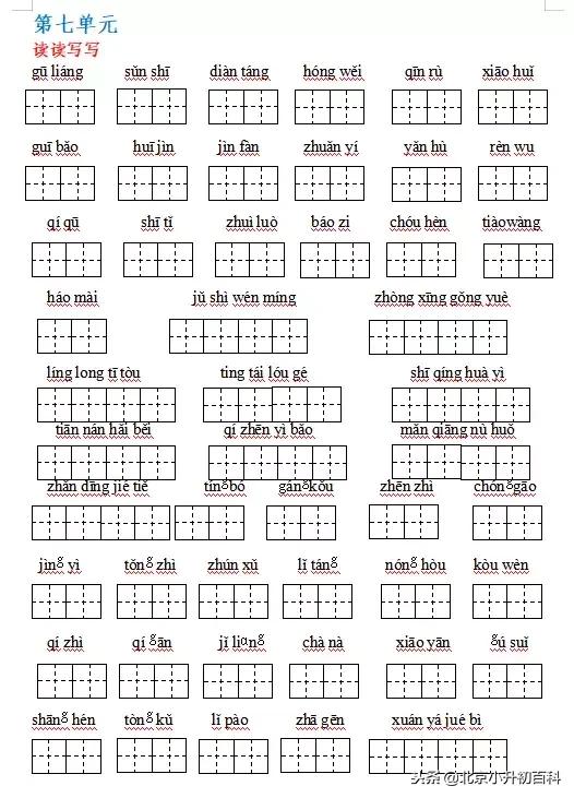 部编版1-6年级语文上册必背内容,语文六上部编版字词听写