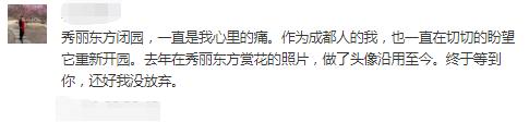 成都市秀丽东方,成都秀丽东方还在开放吗