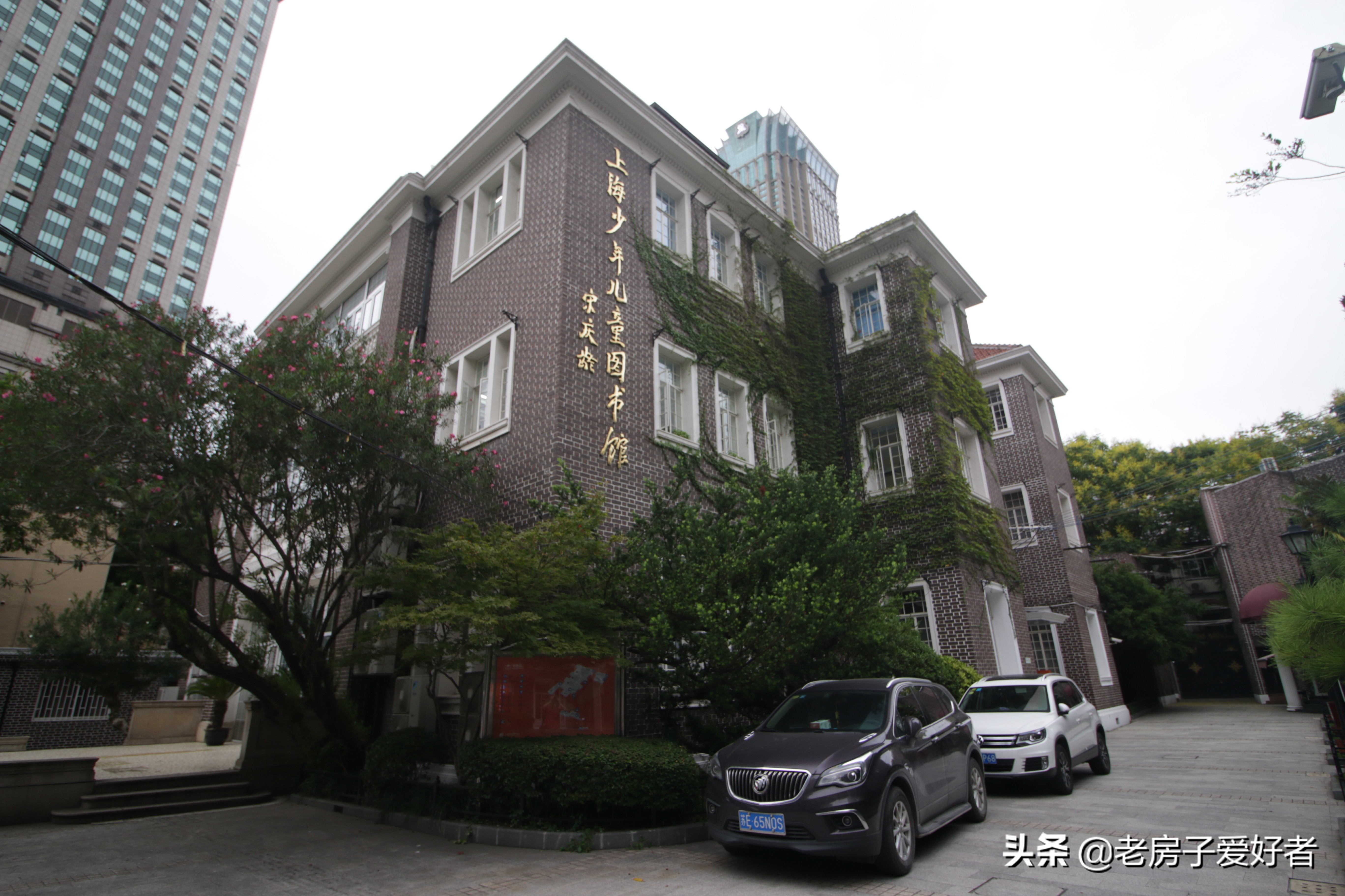 南京西路上的优秀历史保护建筑和名人故居