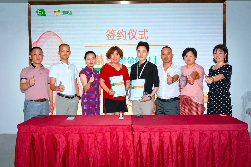 喜报：邦菜优品四川省代理正式签约
