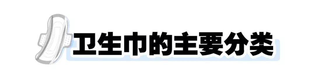 你的卫生巾真的选对了吗,你的卫生巾上黑名单了吗