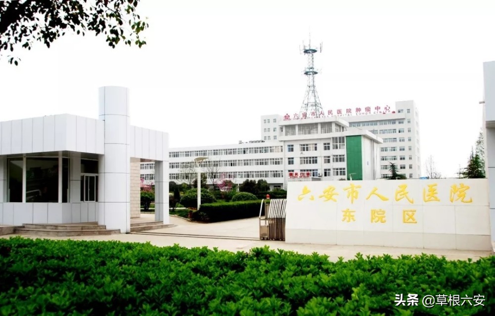 六安市人民医院网上挂号,谢谢你医护版