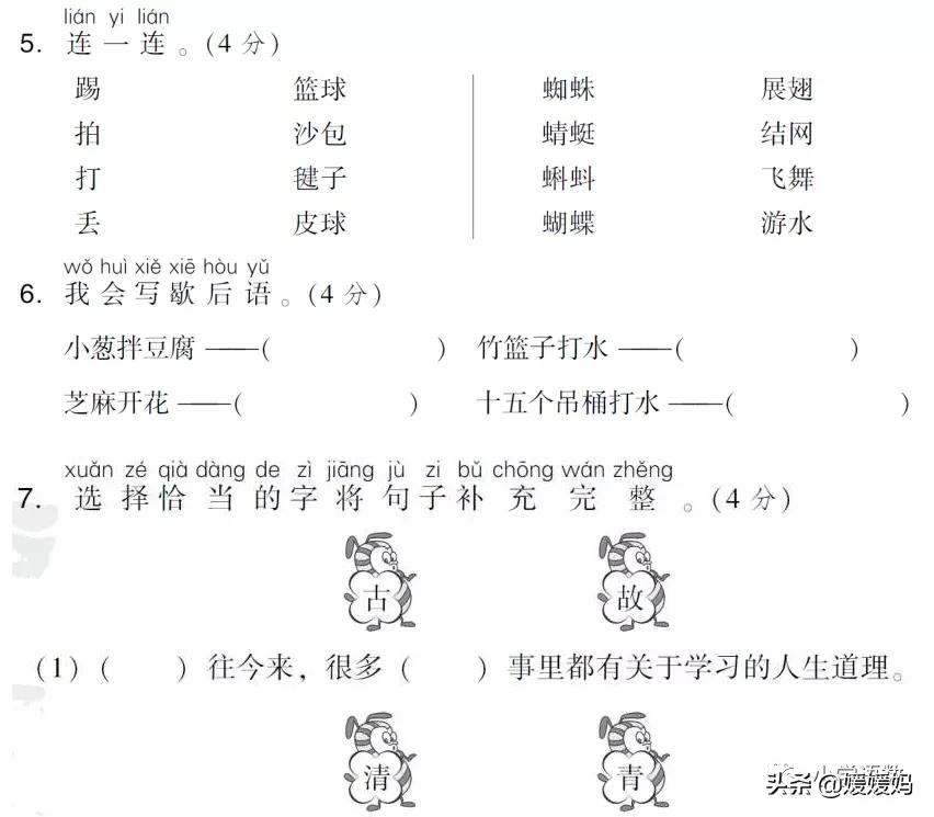 一年级语文下册第五单元思维导图,一年级上册语文第五单元测试卷题