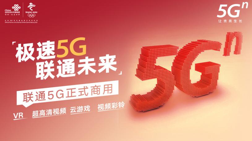 中国联通40个城市开通5g网络,联通5g全国开通时间
