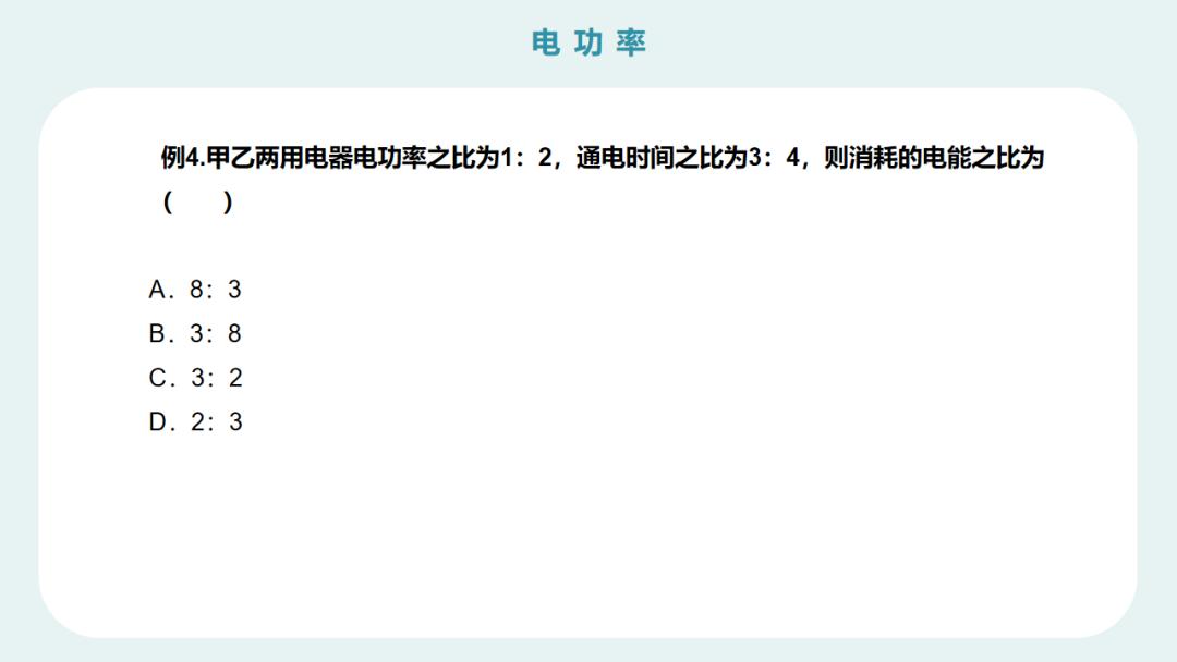 初三物理实验电功率,初三物理试讲电功率