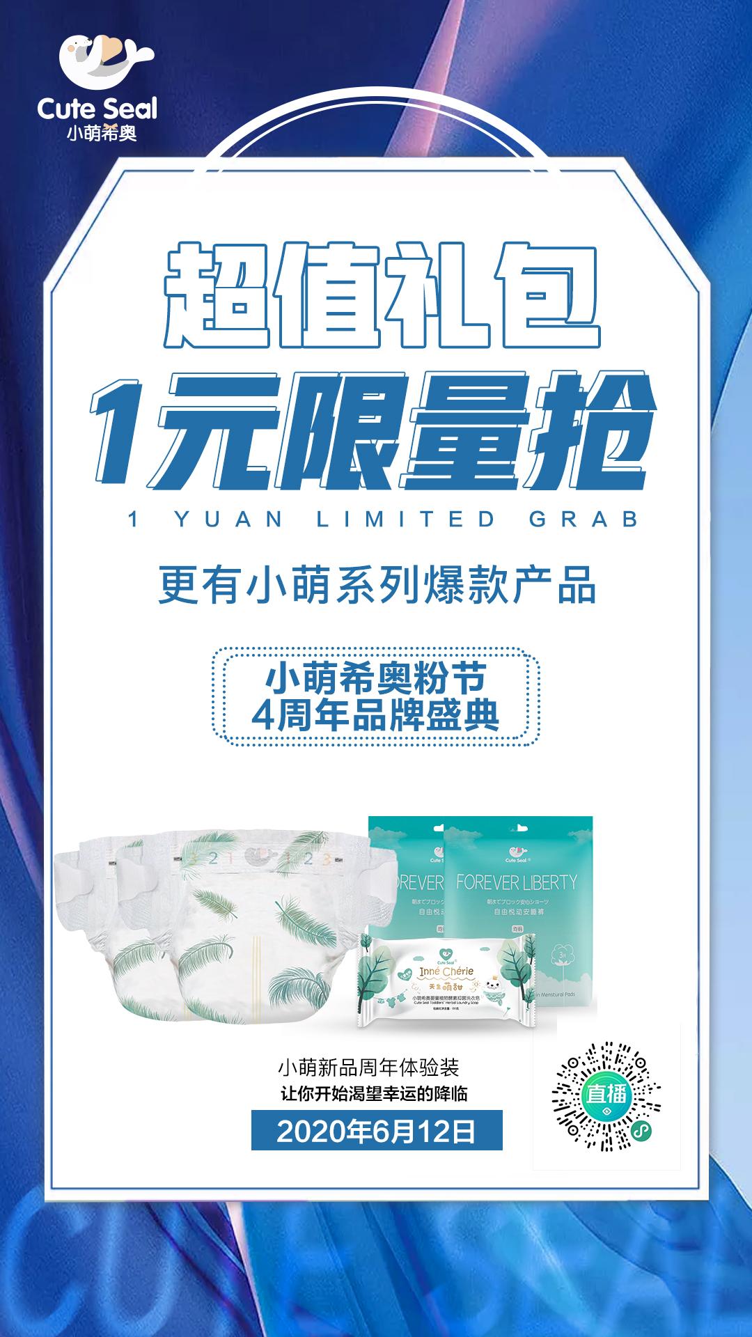 小萌希奥四周年首播人气高达131.4万！冲上腾讯直播人气第一