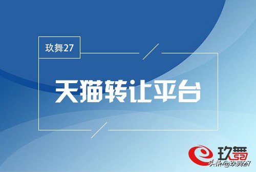 天猫店铺入驻条件及费用珠宝,天猫图书专营店入驻流程视频