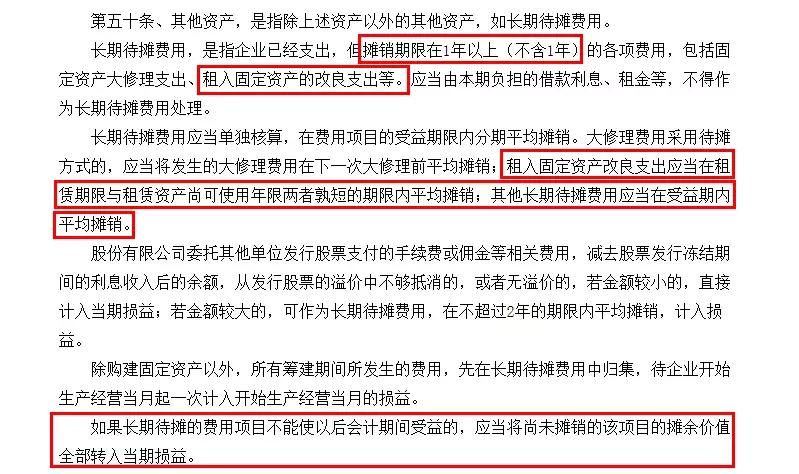 公司租房的装修费该摊销几年？如何税前扣除？