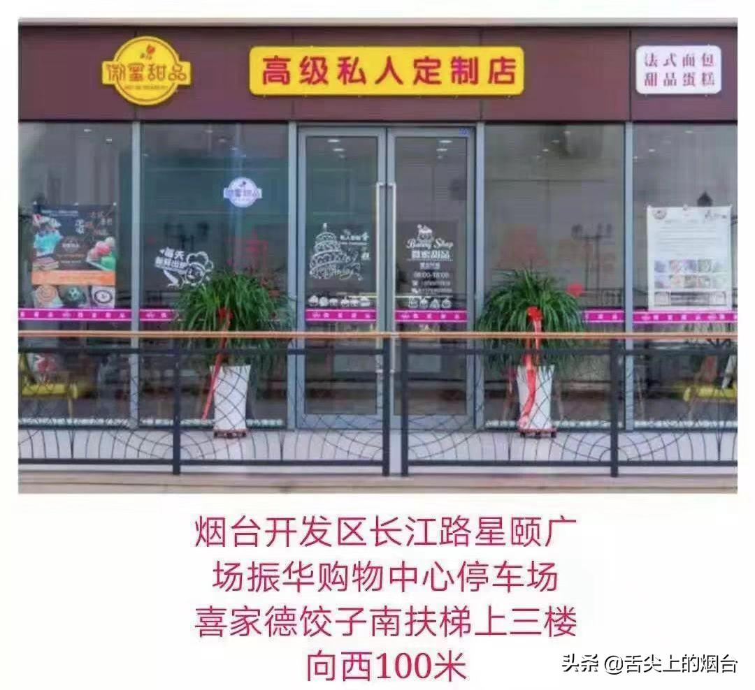 烟台莱山区高端蛋糕店,烟台比较高端的蛋糕店