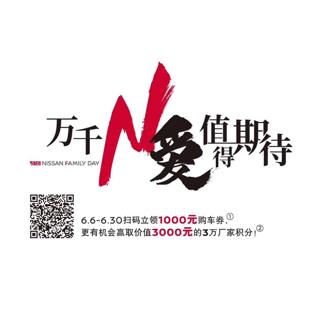 东风日产赣州618年中大促,东风日产十七周年团购会