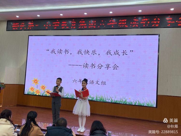 书香伴我成长读书分享会,我读书我快乐我成长演讲稿