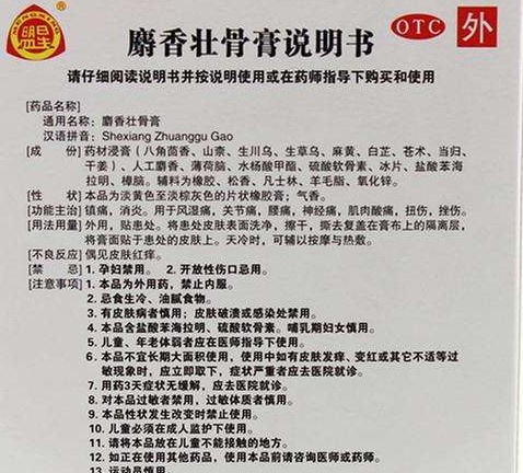 外用止痛膏药一览表,外用膏药