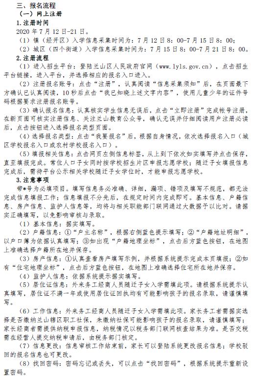 兰山区入学报名视频,兰山区小学生入学审核通过