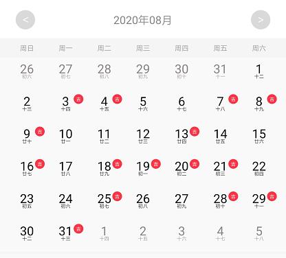2020结婚的吉日一览表图,1990出生男在2020年结婚吉日