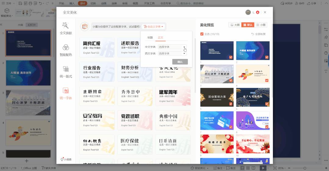 如何将ppt所有字体统一颜色,怎么快速统一ppt字号