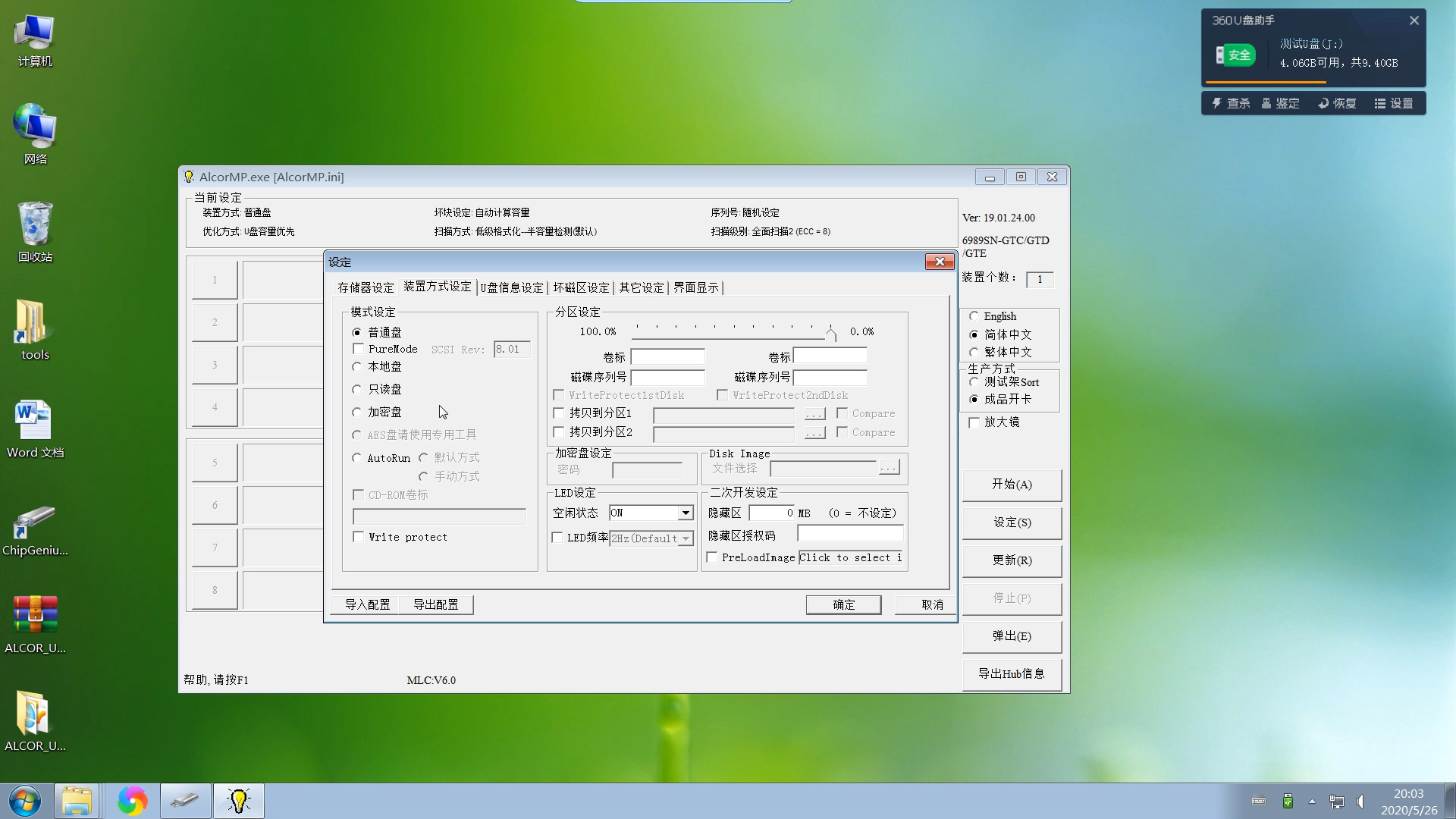 diskgenius检测u盘扩容,扩容u盘无主控恢复真实容量