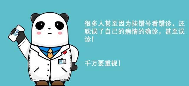 如何正确选对科室挂号,避免误诊?