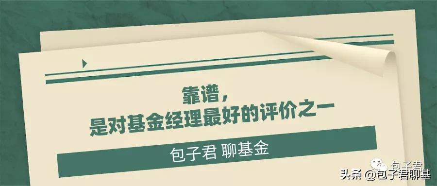 推荐一个靠谱的基金经理,比较靠谱的基金经理人有哪些