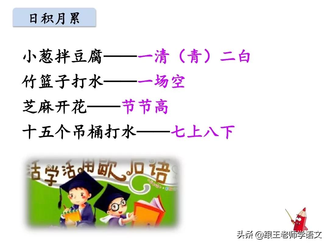 部编版语文一年级上册语文园地五,一年级下册语文语文园地五的讲解