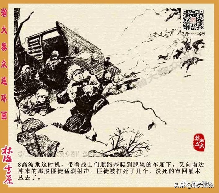 连环画林海雪原之大破四方台,连环画智取威虎山颜梅华