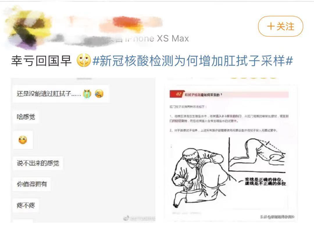 海外华人回国,回国肛拭子