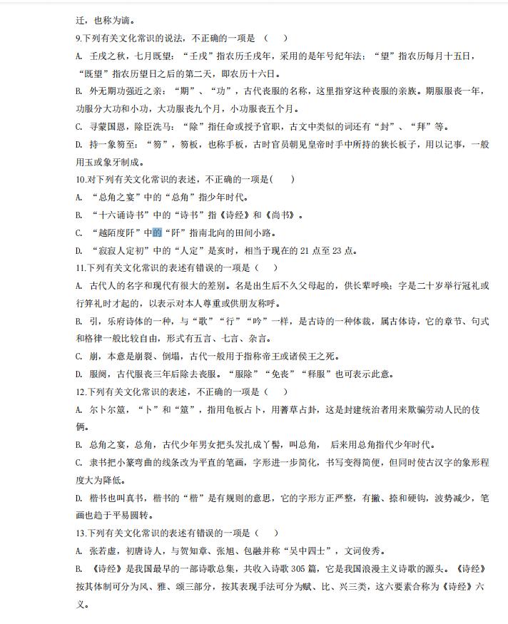 高考必刷题2020语文文学常识,近十年高考语文文学常识归纳