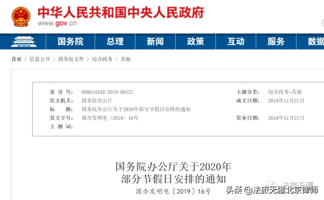 国办发布2020年放假安排！五一5天/国庆8天,附：加班简析及法律规定